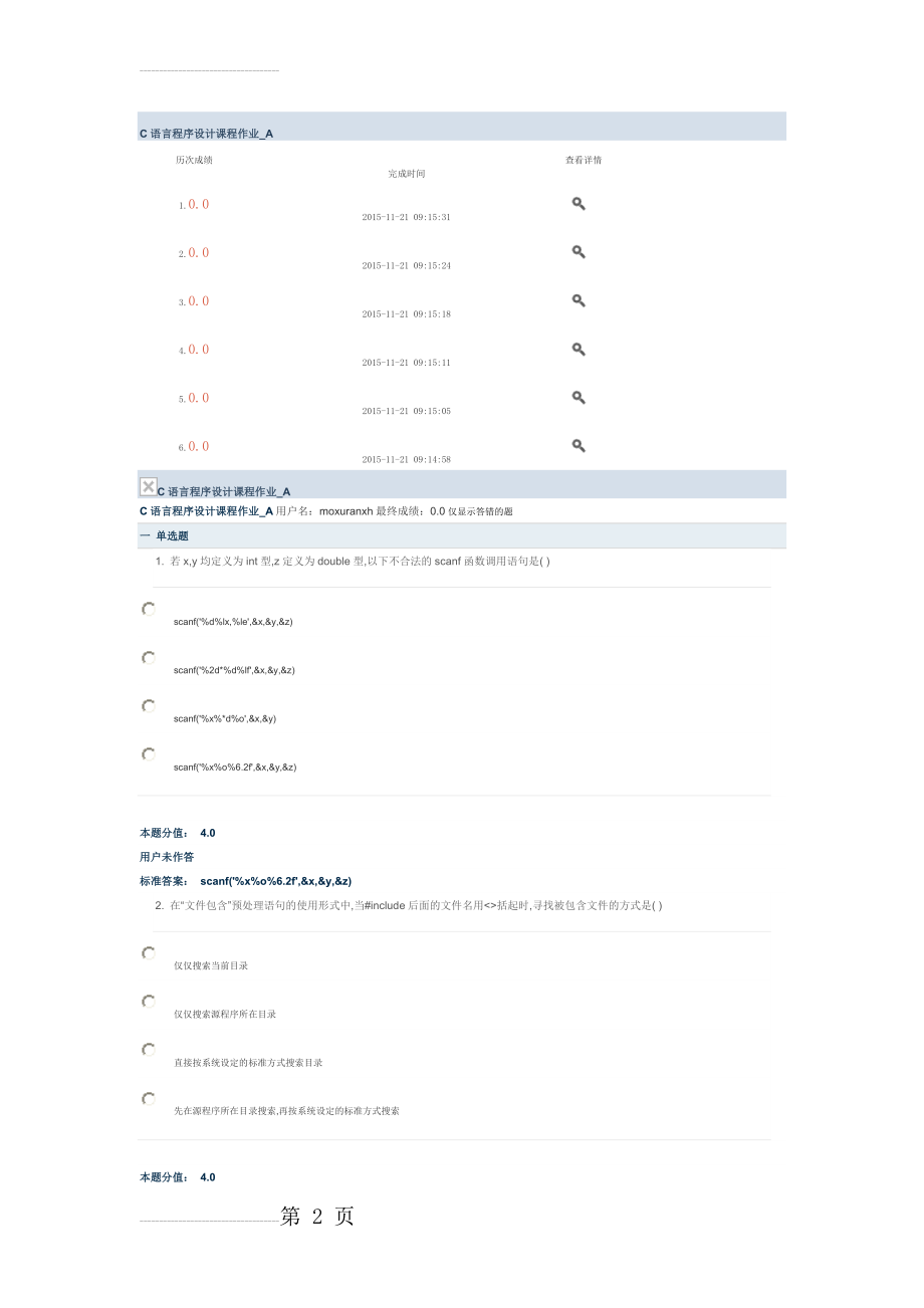 兰州大学C语言程序设计课程作业1附答案(50页).doc_第2页