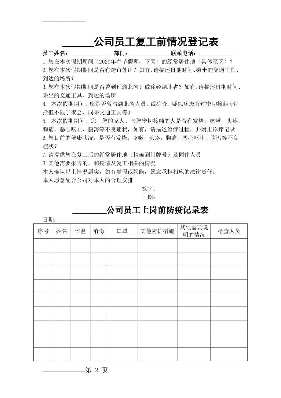 复工前登记表及上岗防疫登记表(3页).doc_第2页