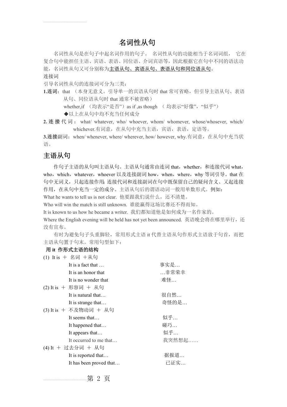 名词性从句最详讲解及习题与答案(13页).doc_第2页