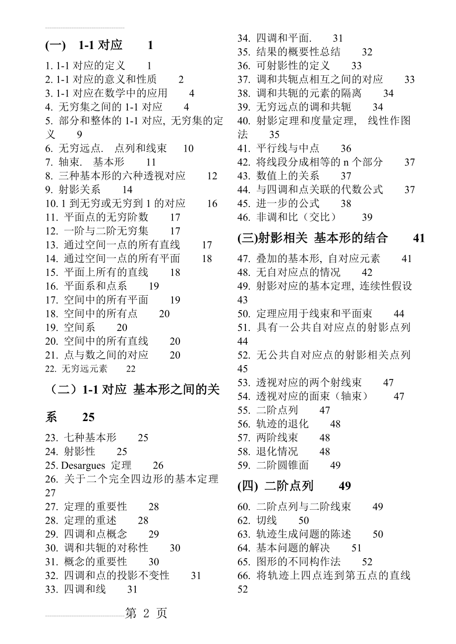 射影几何入门(86页).doc_第2页