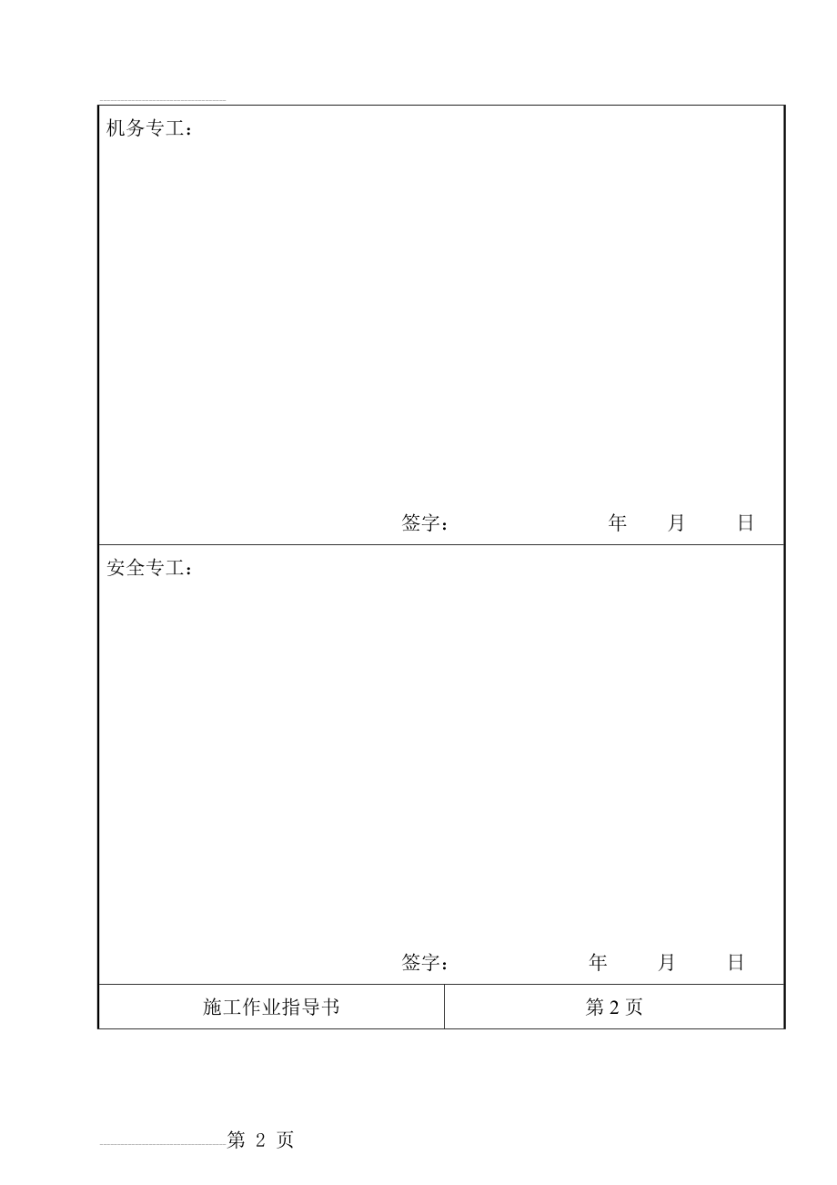 吸收塔本体安装焊接作业指导书(15页).doc_第2页