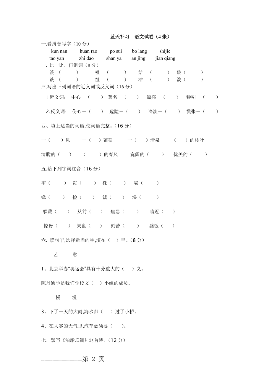 补习班一年级语文考试卷(3页).doc_第2页