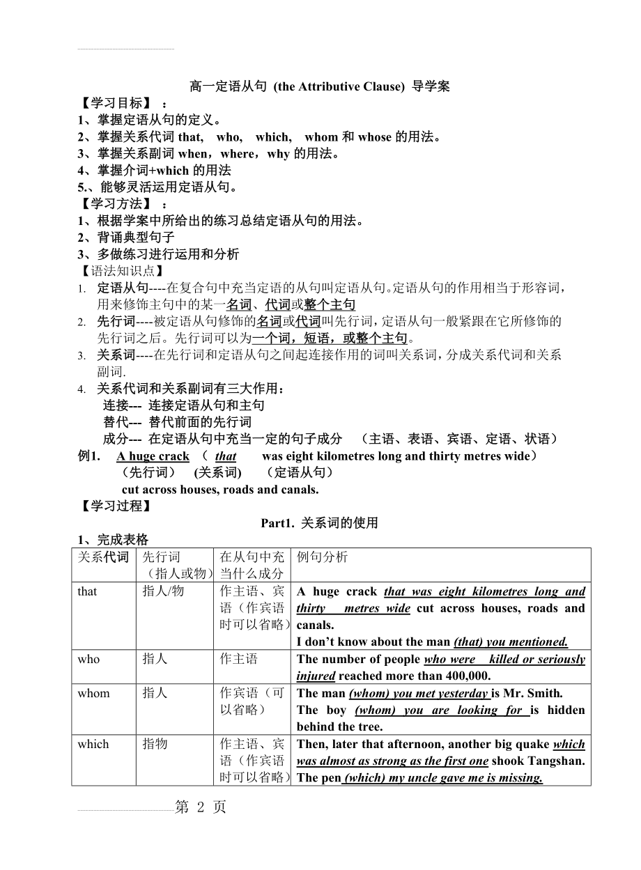 高一定语从句导学案(11页).doc_第2页