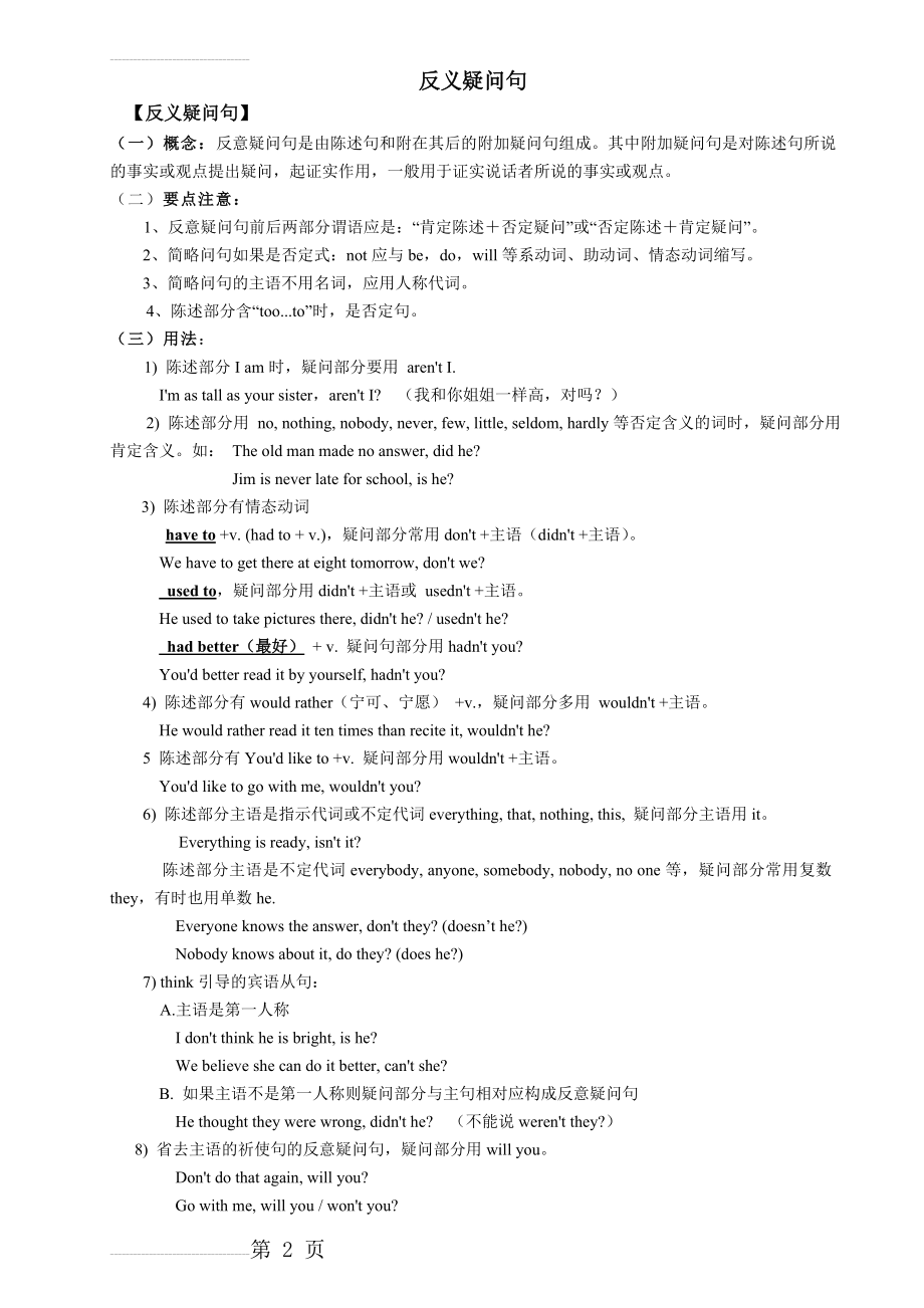 初中英语反义疑问句的用法归纳25657(11页).doc_第2页