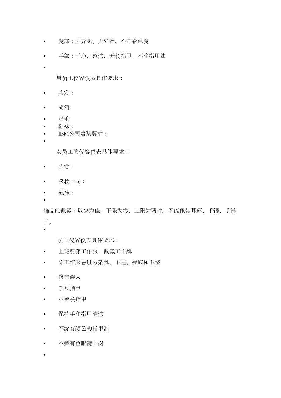 医学专题一医务人员职业礼仪.docx_第2页