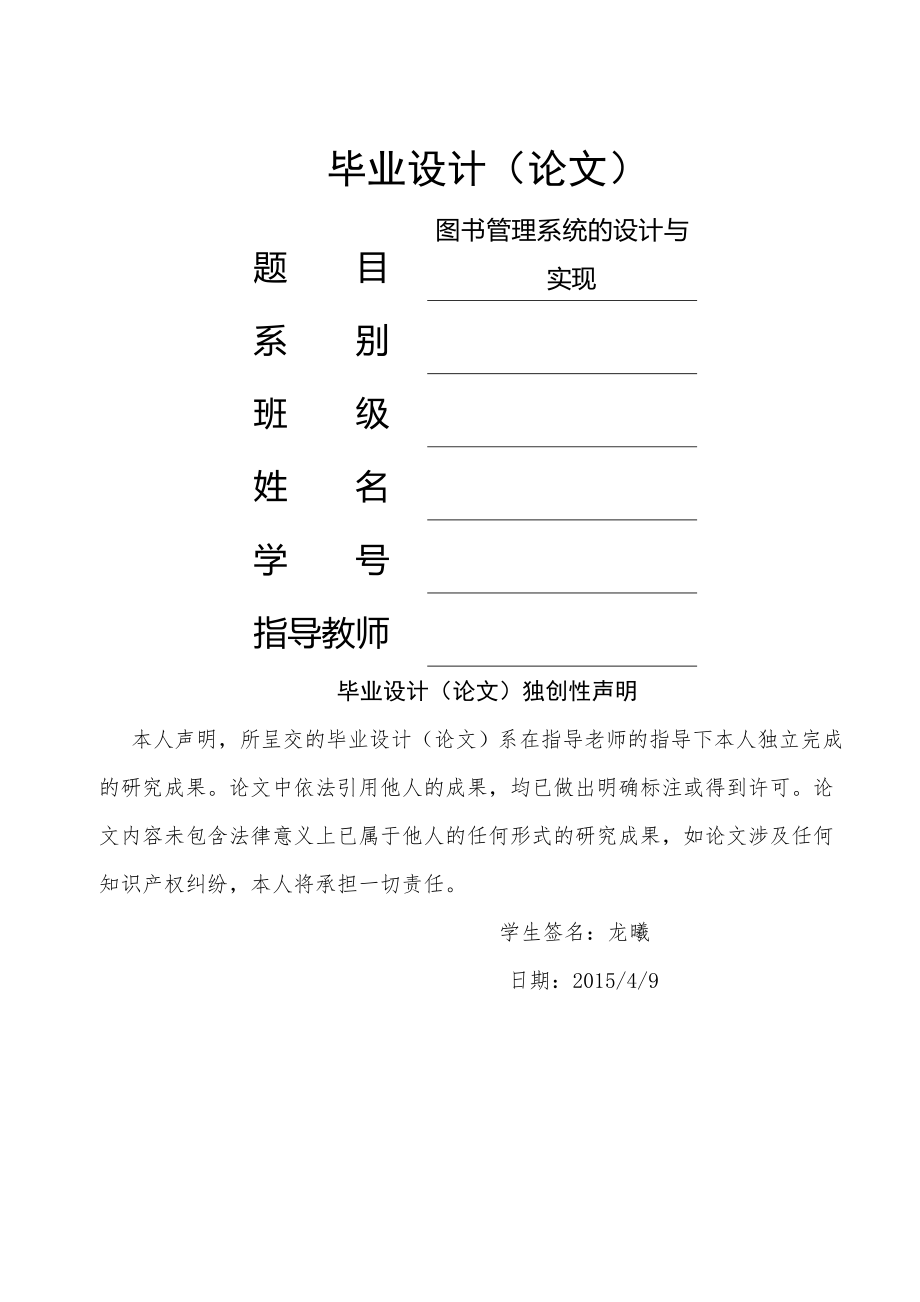 图书管理系统的设计与是实现毕业论文 (2)(39页).docx_第2页