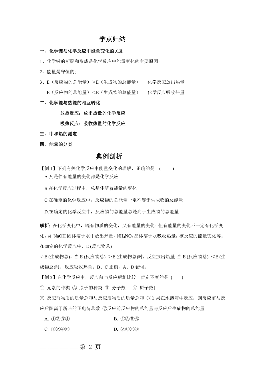 高一化学必修二第二章知识点总结(4页).doc_第2页