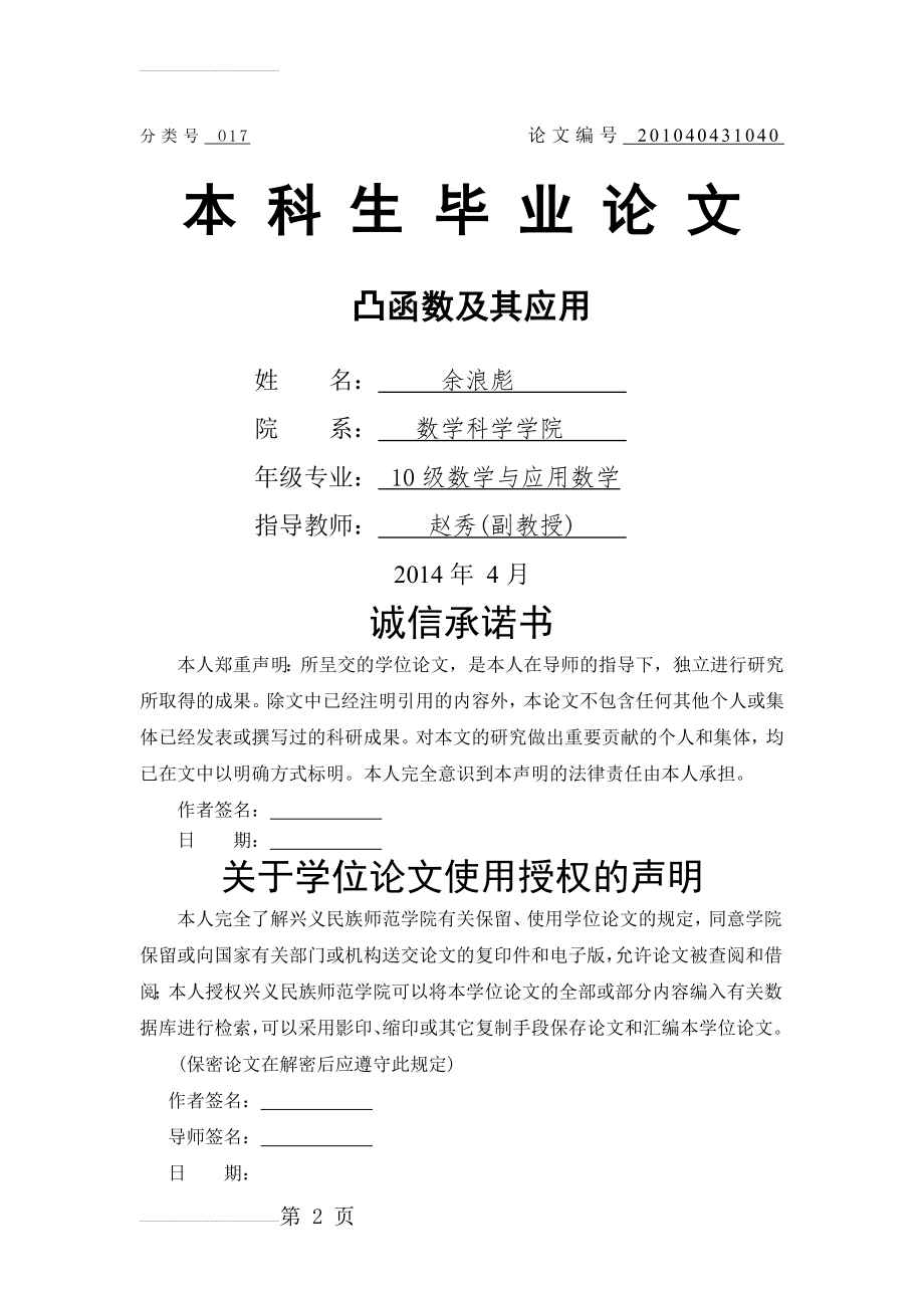 凸函数及其应用毕业论文(11页).doc_第2页