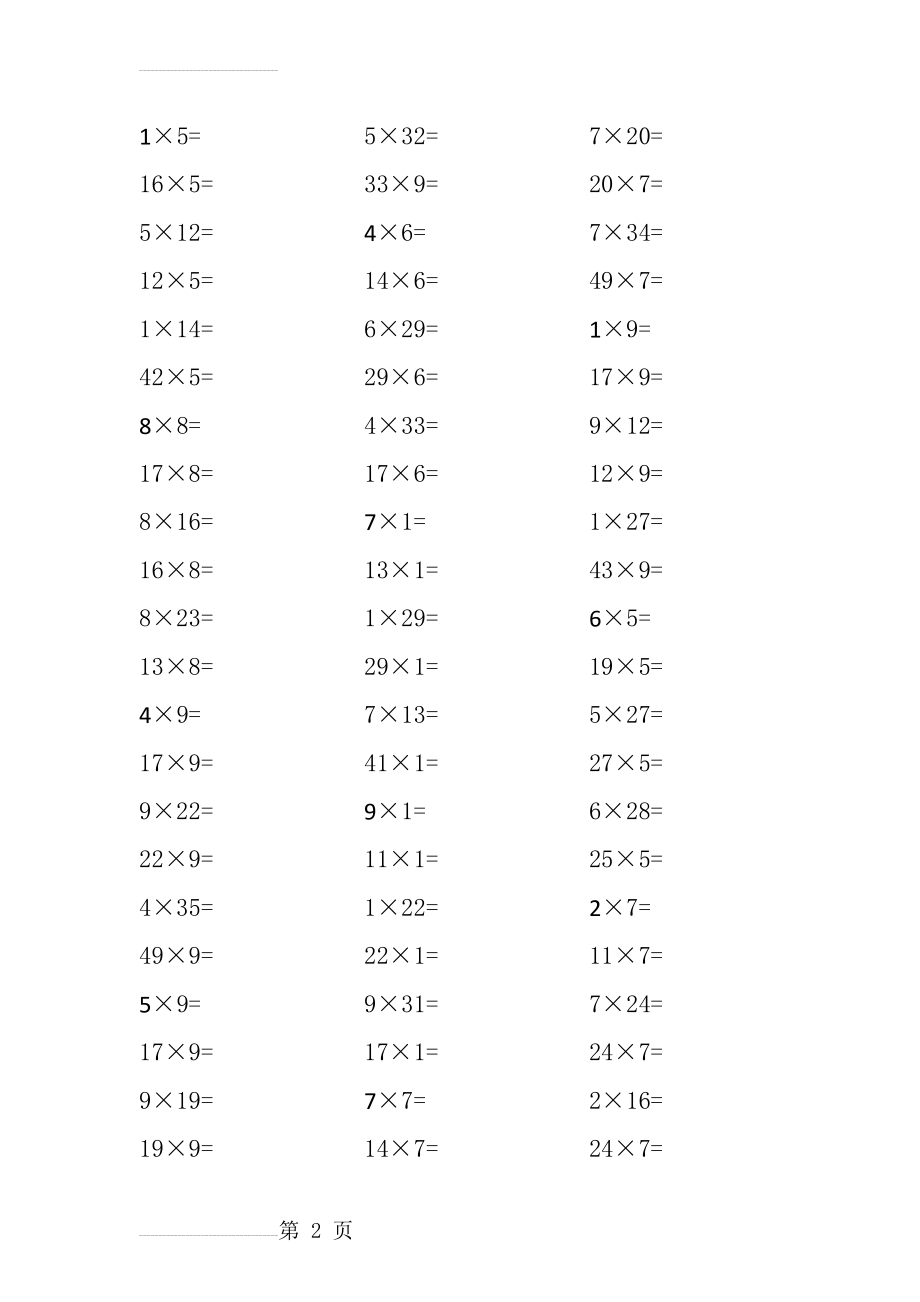 小学数学二年级乘法口算题600道(11页).doc_第2页