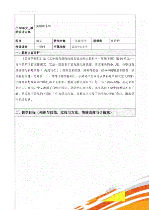 小学语文_教学设计方案(10页).doc