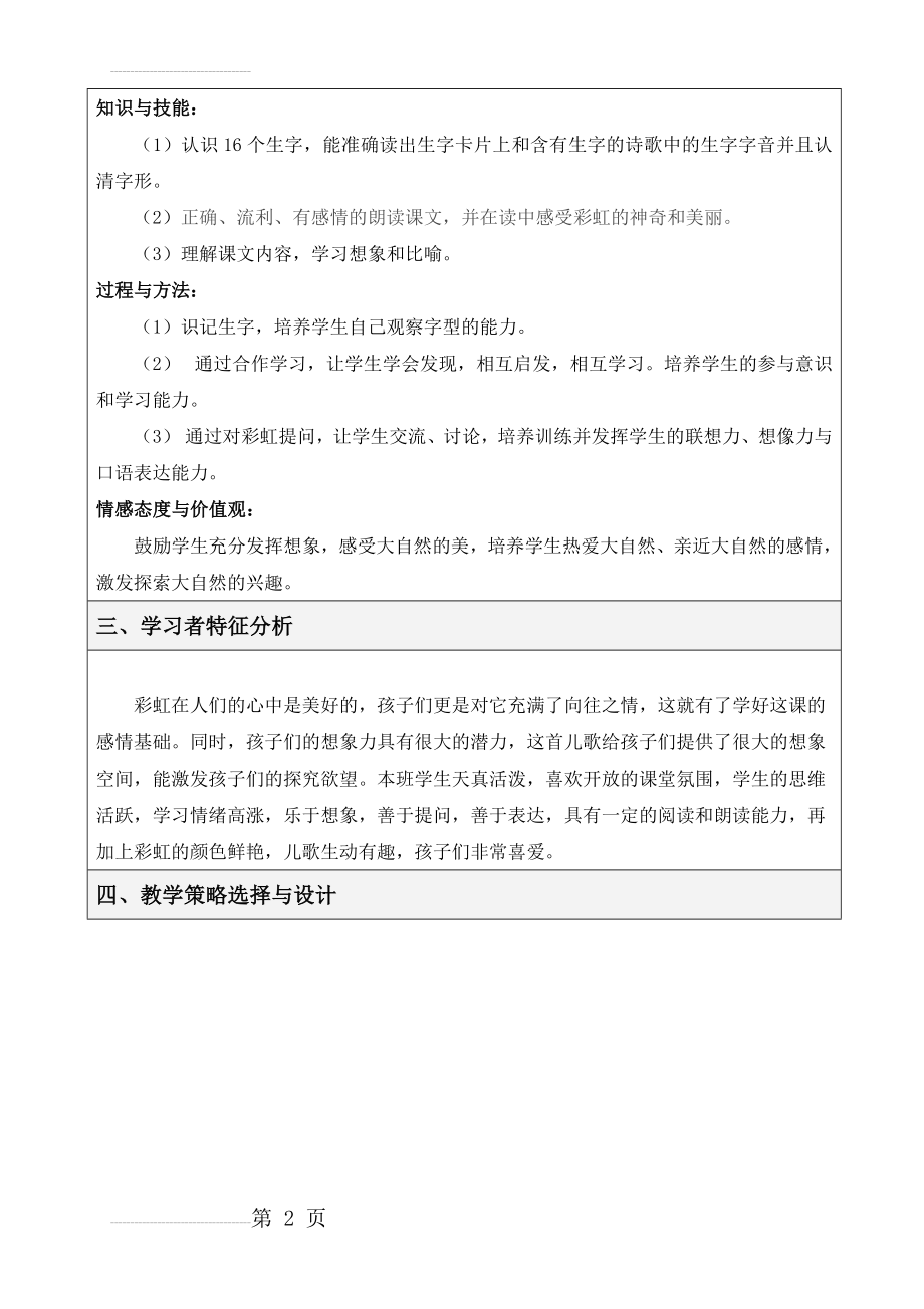 小学语文_教学设计方案(10页).doc_第2页