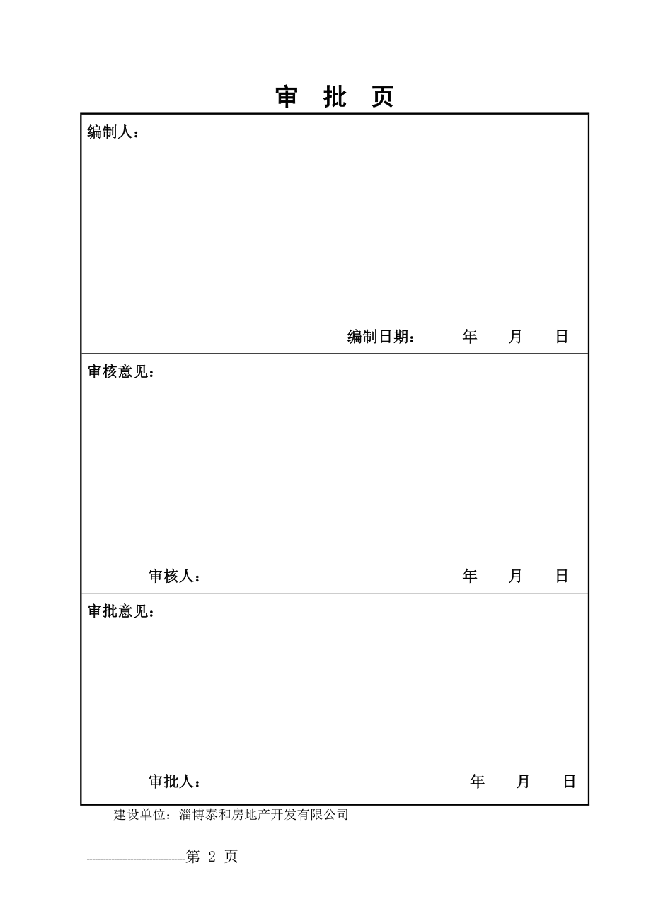 地下车库施工组织设计(修订版)(42页).doc_第2页