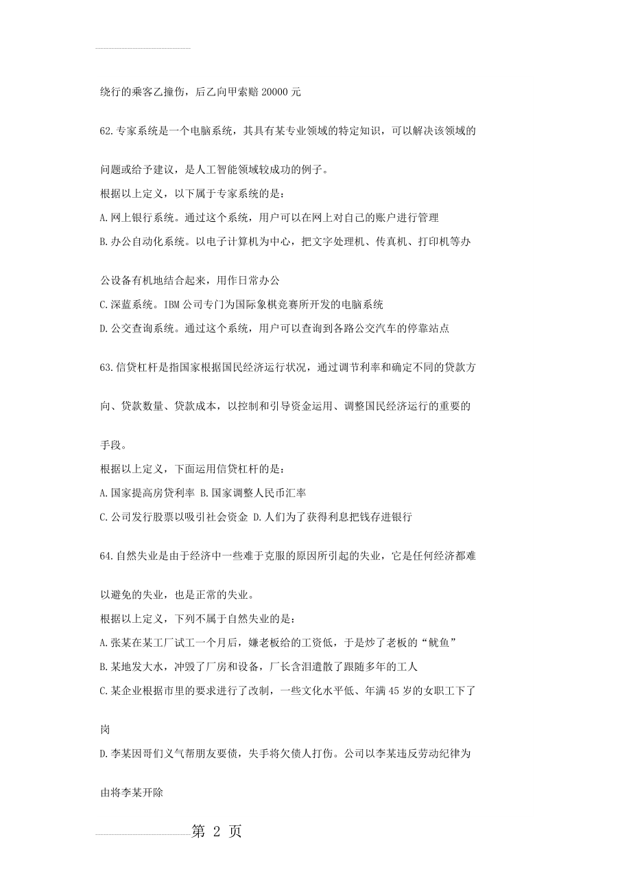 国家公务员考试－－定义判断题分析及汇总(6页).doc_第2页