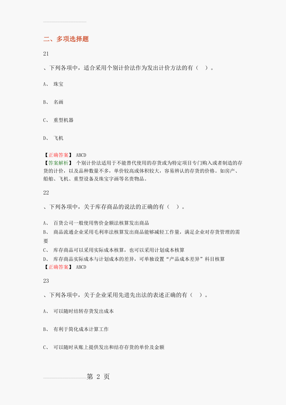 财务会计复习资料(12页).doc_第2页