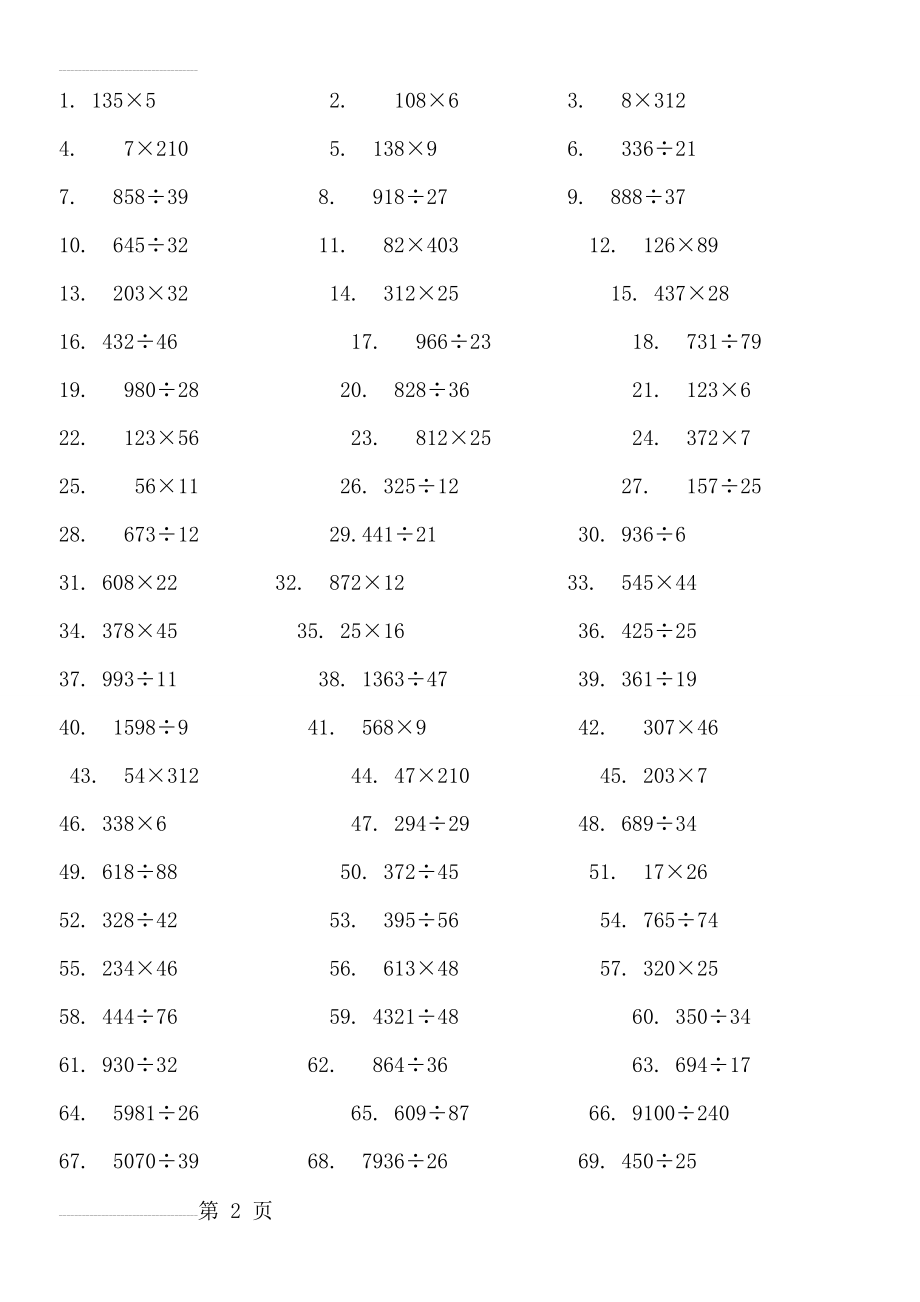 四年级数学下册笔算题(11页).doc_第2页