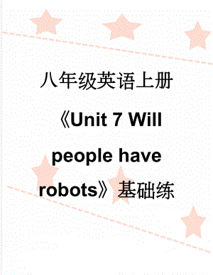 八年级英语上册《Unit 7 Will people have robots》基础练习 （新版）人教新目标版(6页).doc