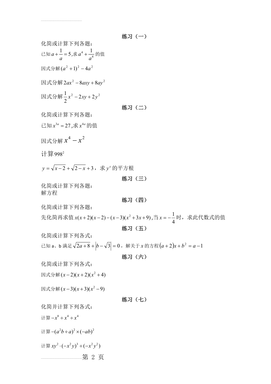 初二下册计算题(2页).doc_第2页