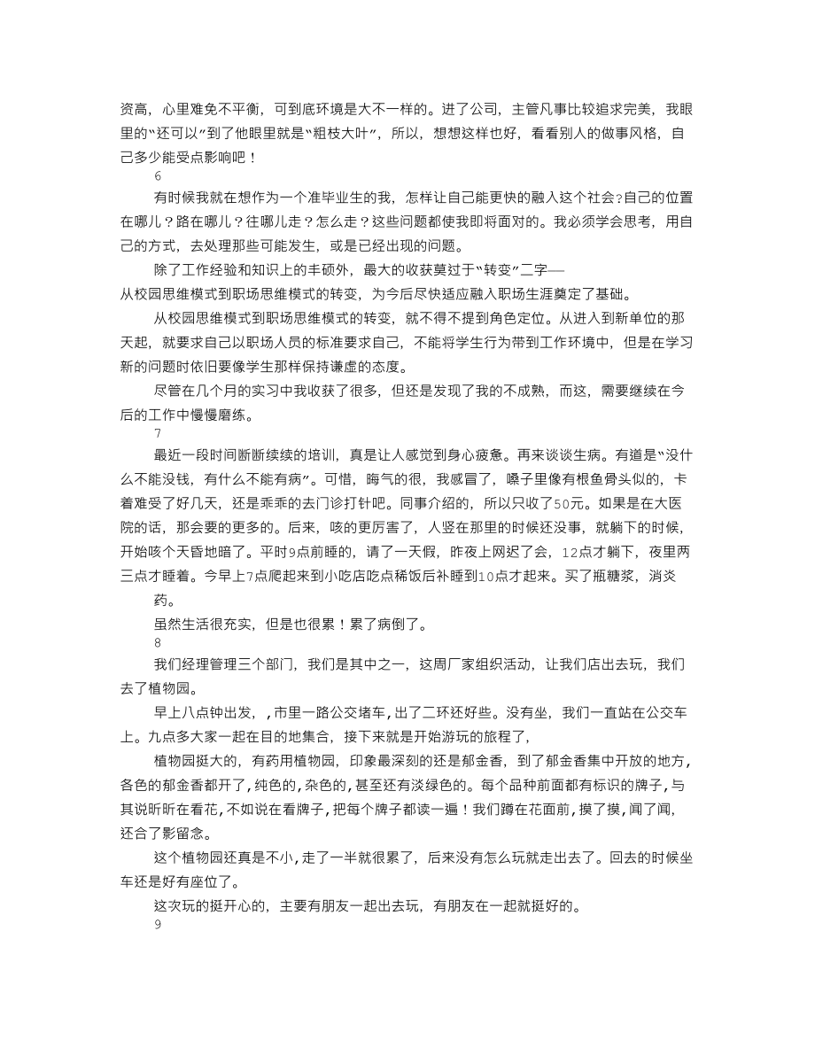 医学专题一医院药房实习周记范文.docx_第2页