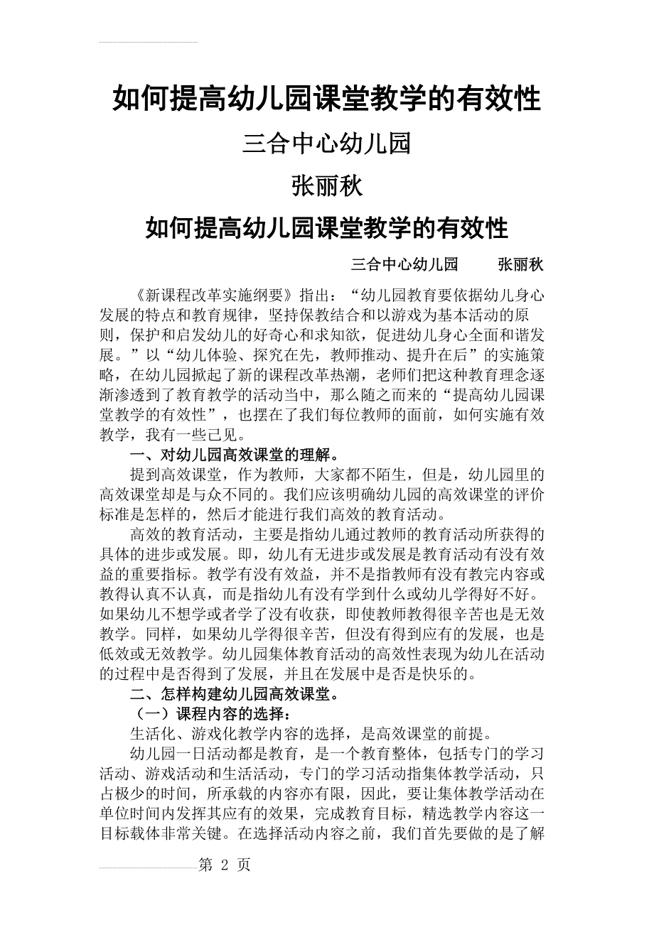 如何提高幼儿园课堂教学的有效性(7页).doc_第2页