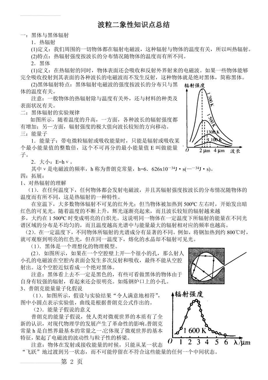 波粒二象性知识点(7页).doc_第2页