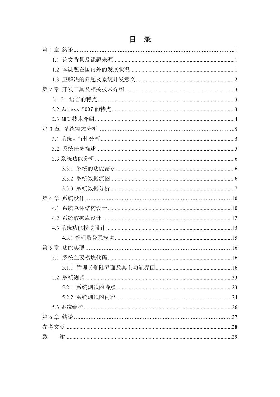 基于C++的渔船信息安全系统设计论文(20页).doc_第2页