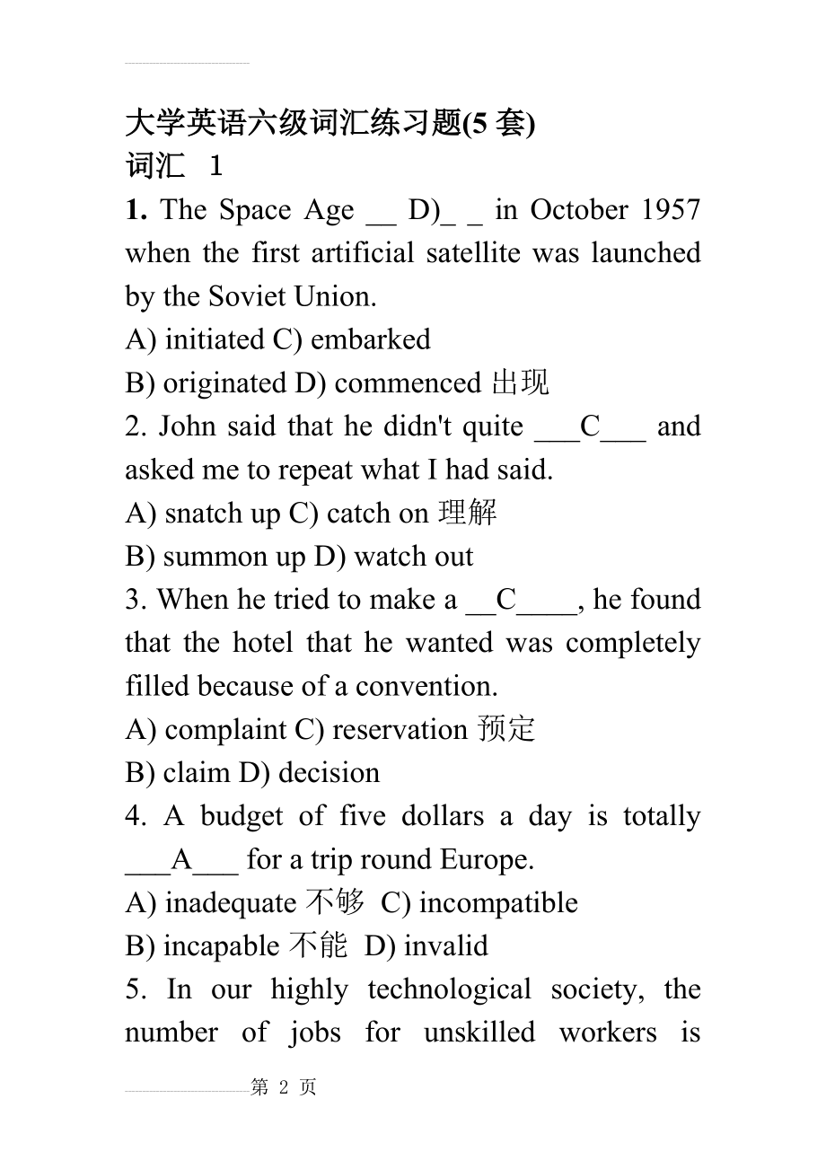 大学英语六级词汇练习题(5套)(22页).doc_第2页