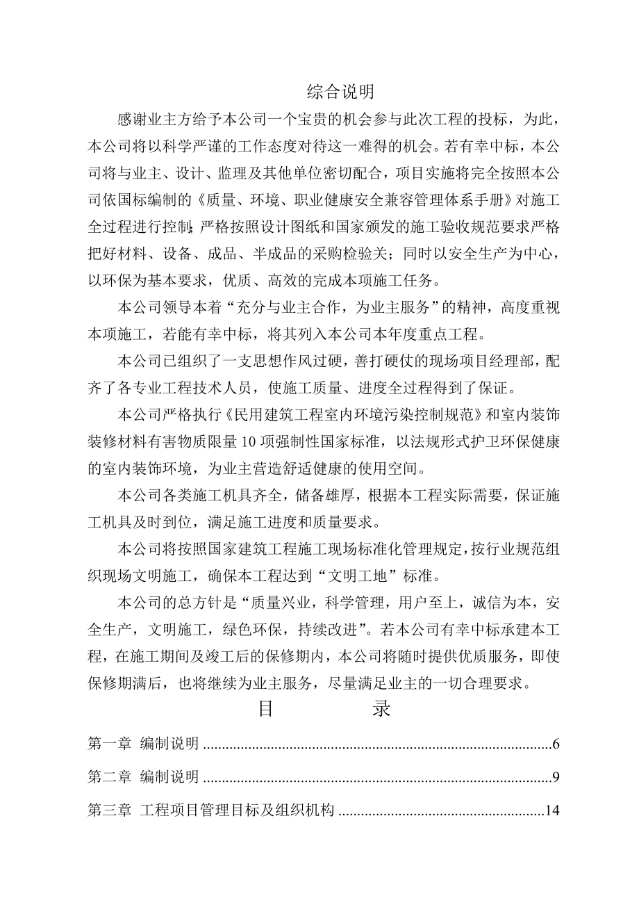 别墅招标施工组织设计(216页).doc_第2页