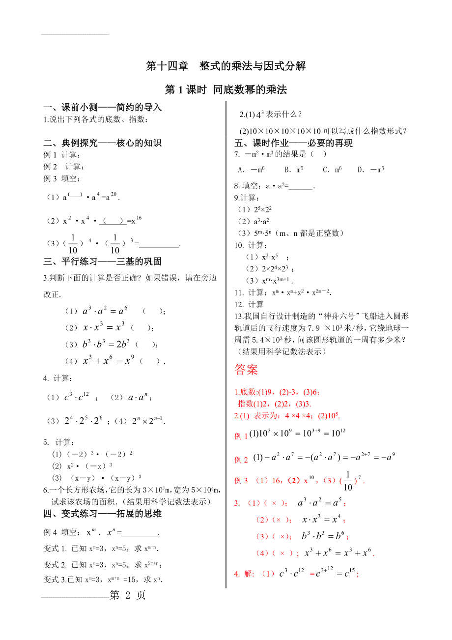 初中数学同步训练人教8年级上册：14.1.1同底数幂的乘法(3页).doc_第2页