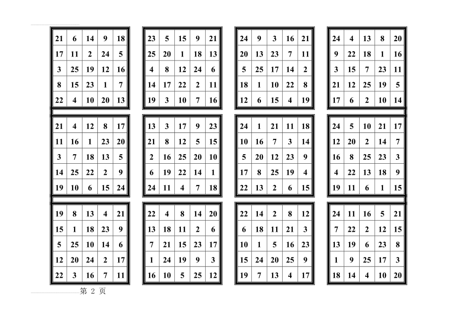 注意力训练舒尔特量表(25格)(13页).doc_第2页