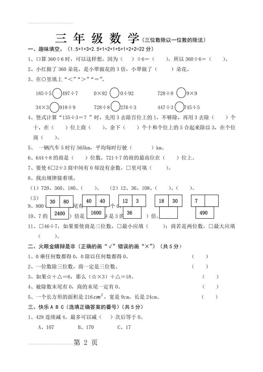 小学三年级三位数除以一位数的除法测试题14491(3页).doc_第2页