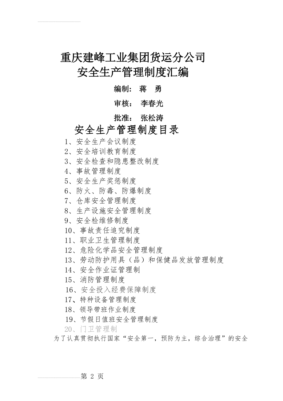 货运公司安全管理制度汇编1(42页).doc_第2页