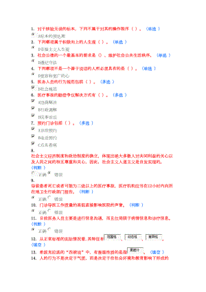 医学专题一医务人员行为规范与医务礼仪作业.docx