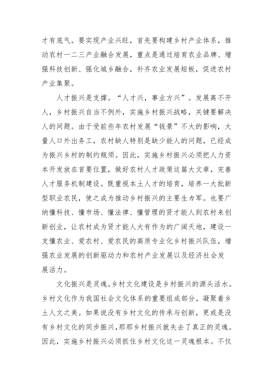 乡村振兴战略实施工作总结报告范文（四篇）.docx_第2页