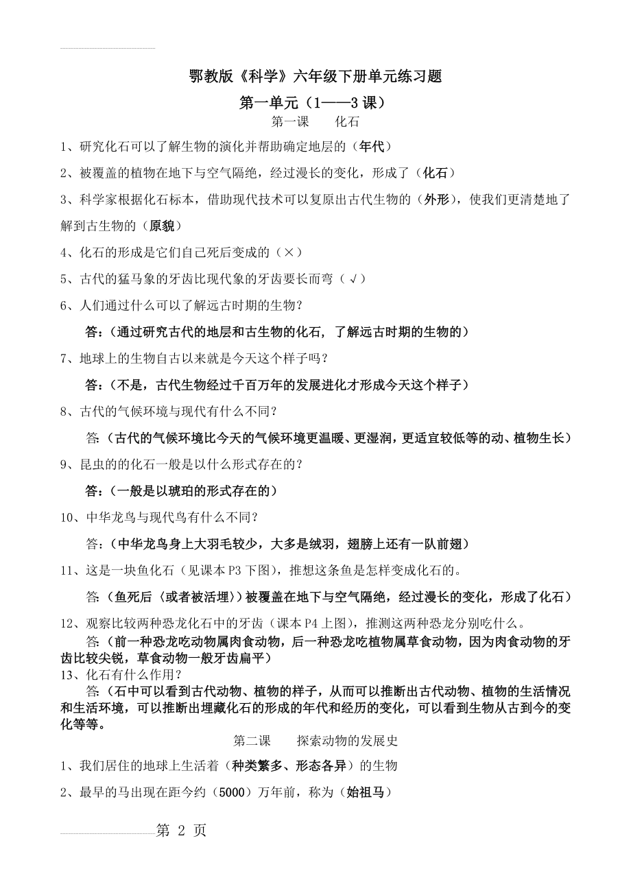 鄂教版六年级下册科学知识点(15页).doc_第2页