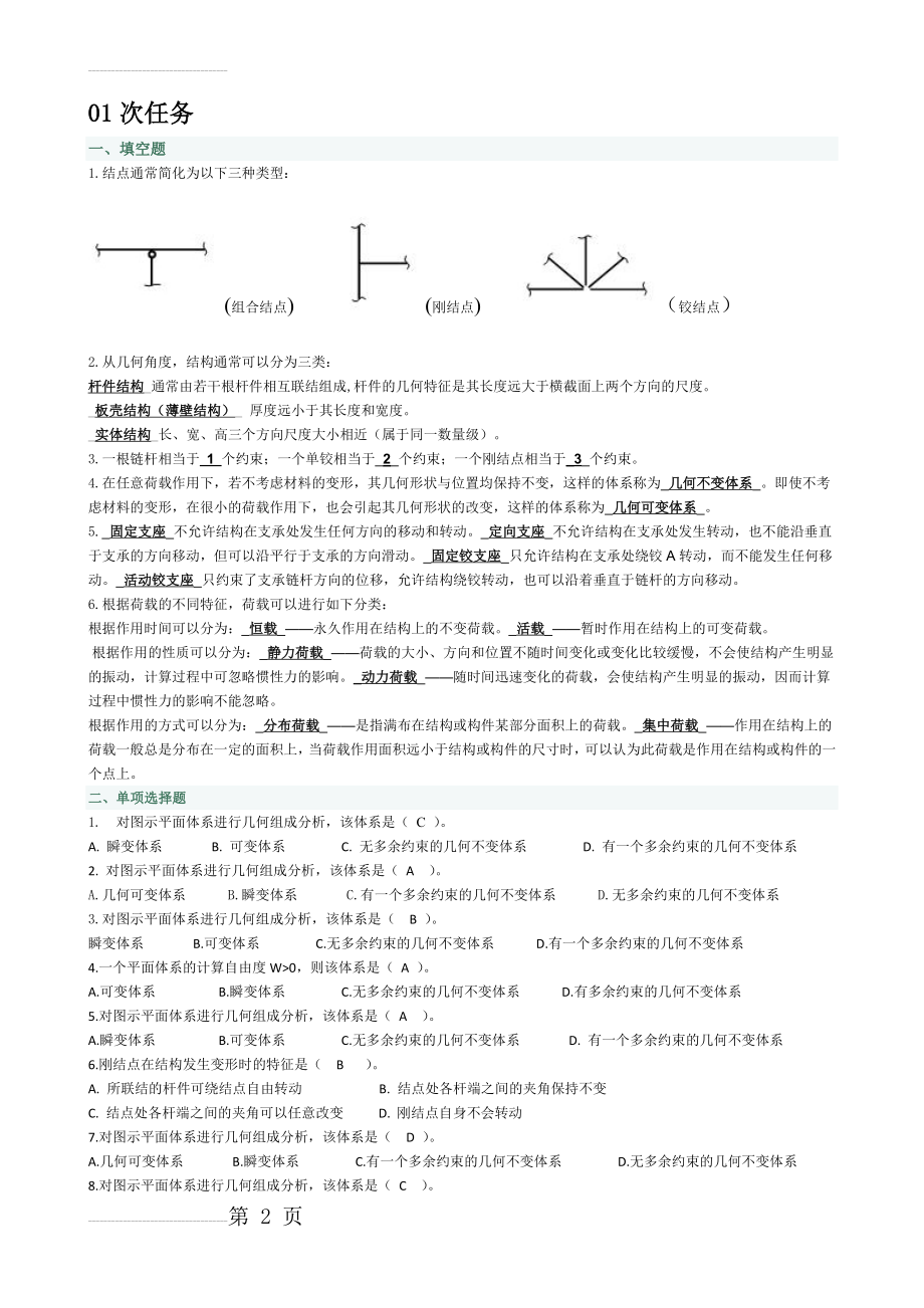 土木工程力学形考题(1)(11页).doc_第2页