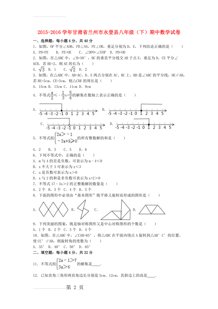 八年级数学下学期期中试卷（含解析） 新人教版13(13页).doc_第2页