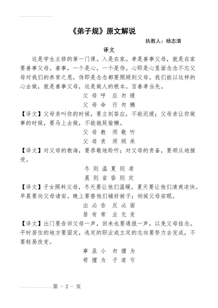 弟子规全文及翻译18558(16页).doc_第2页