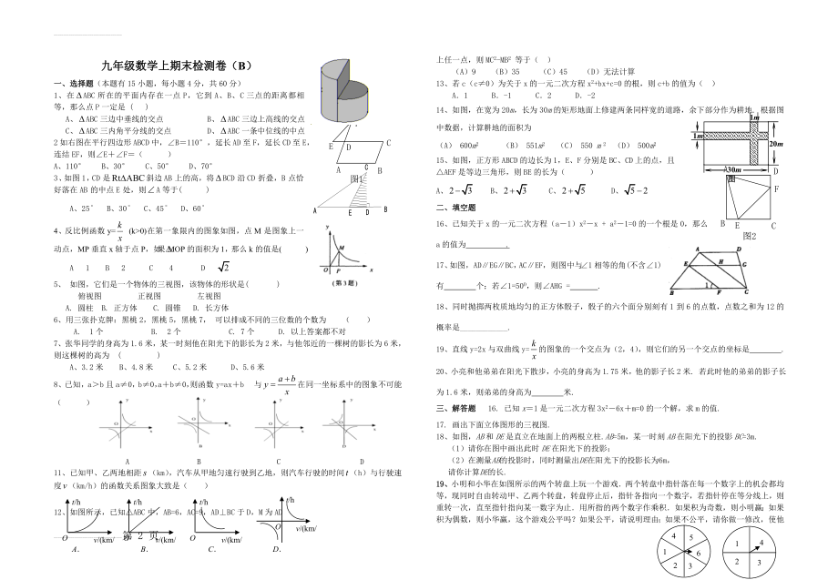 北师大九年级数学上学期期末试题B(3页).doc_第2页