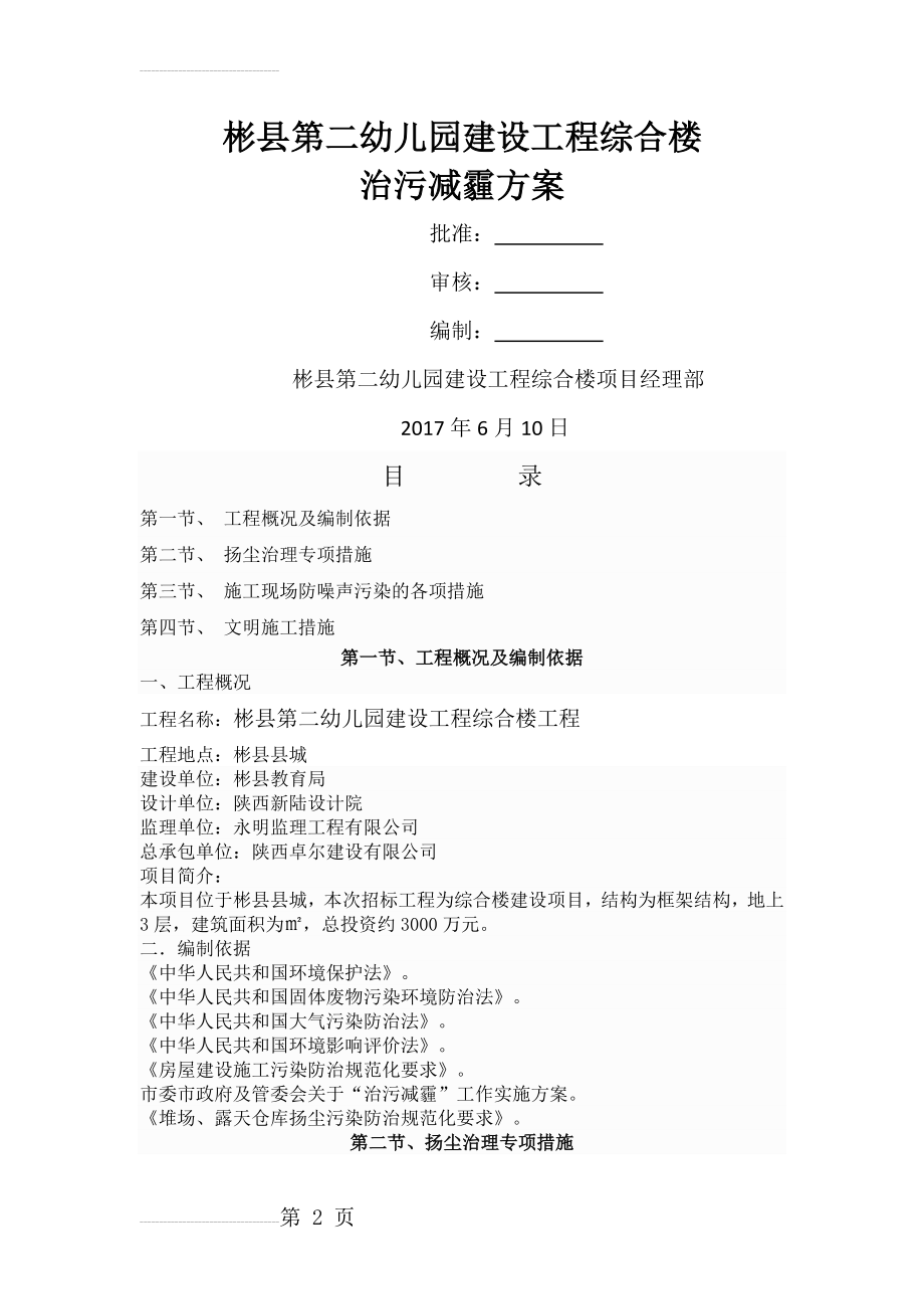 治污减霾方案02585(6页).doc_第2页