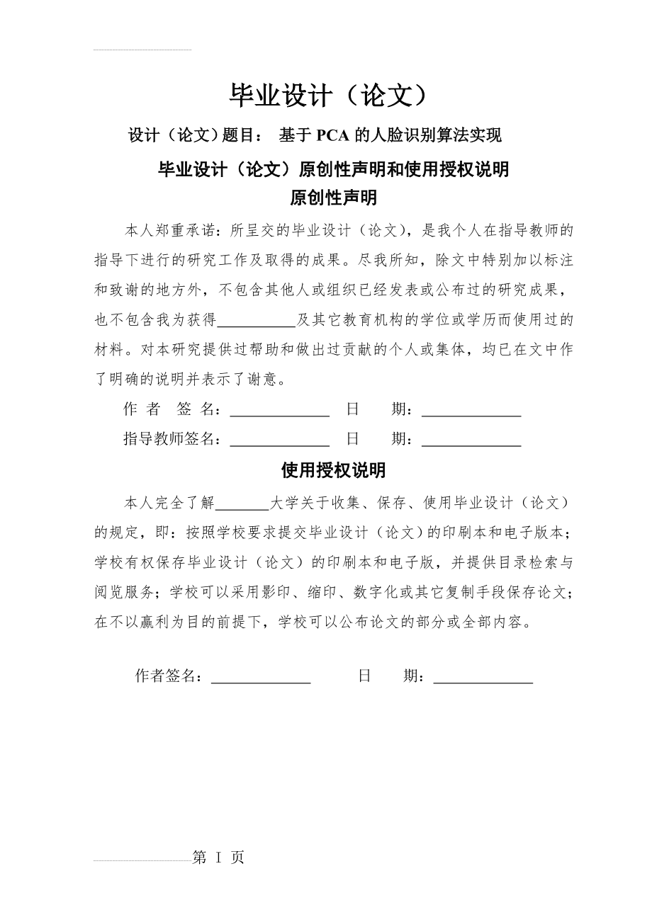 基于PCA的人脸识别算法实现毕业论文(61页).doc_第2页