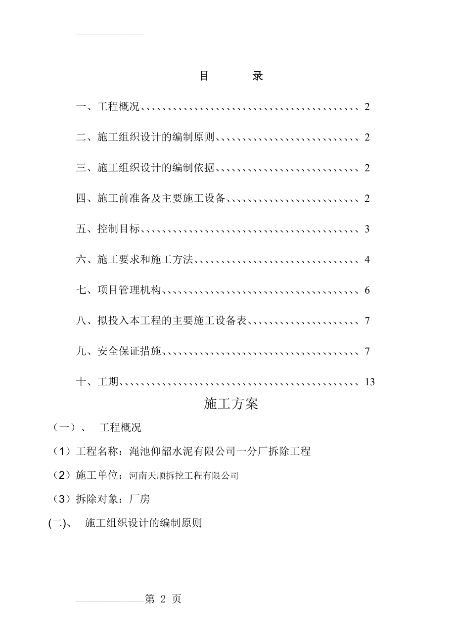 水泥厂施工方案(13页).doc_第2页