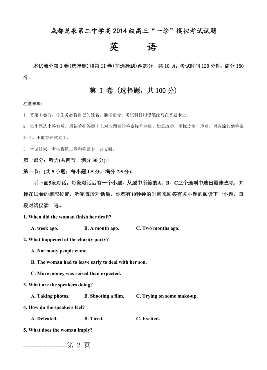 四川省成都龙泉二中学高三“一诊”模拟考试英语试题及答案(16页).doc_第2页