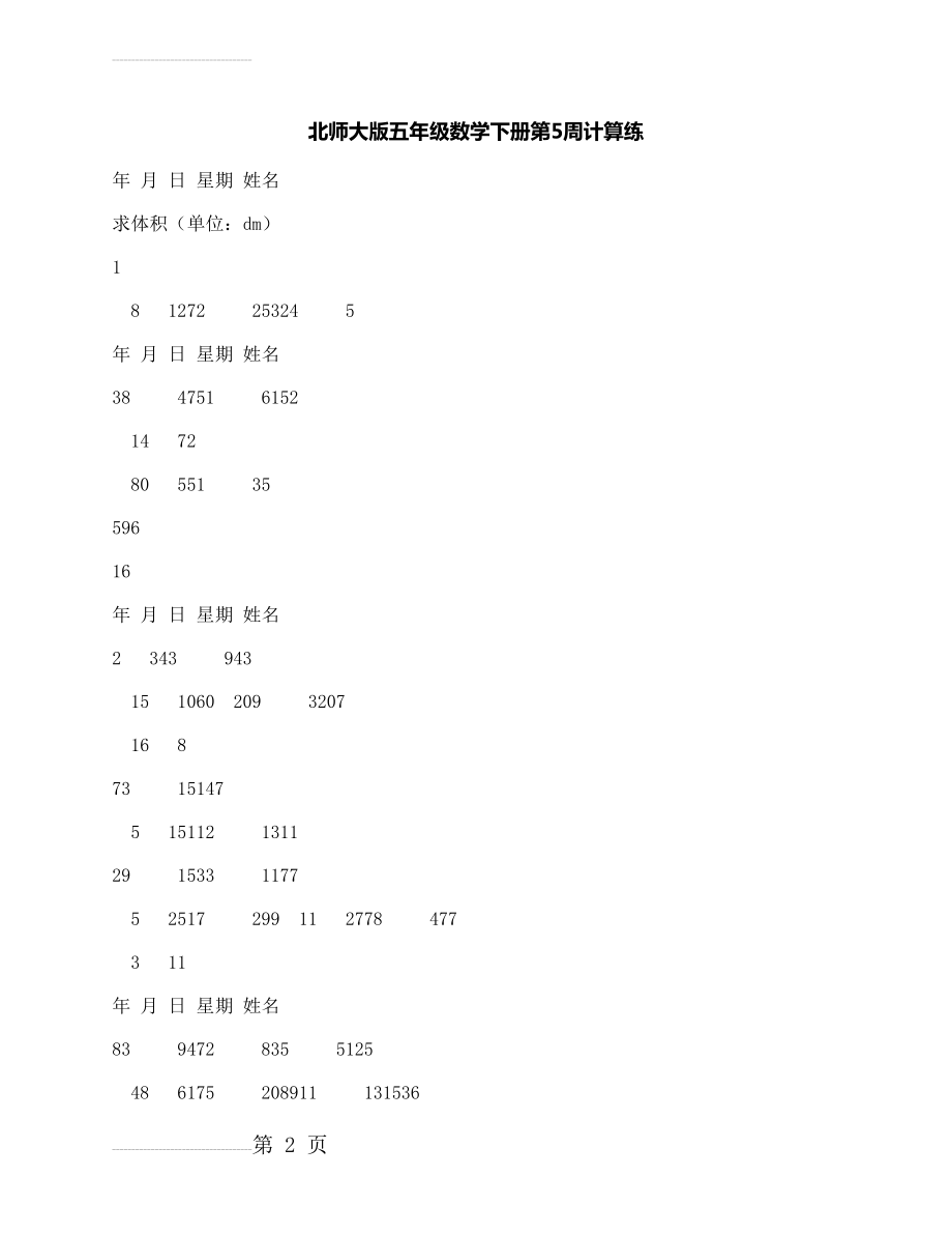 北师大版五年级数学下册第5周计算练(5页).docx_第2页