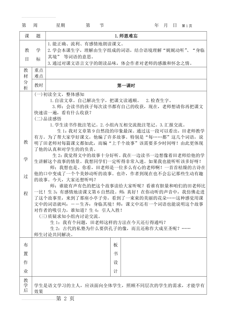 北师大版小学四年级语文上册教案全册(52页).doc_第2页