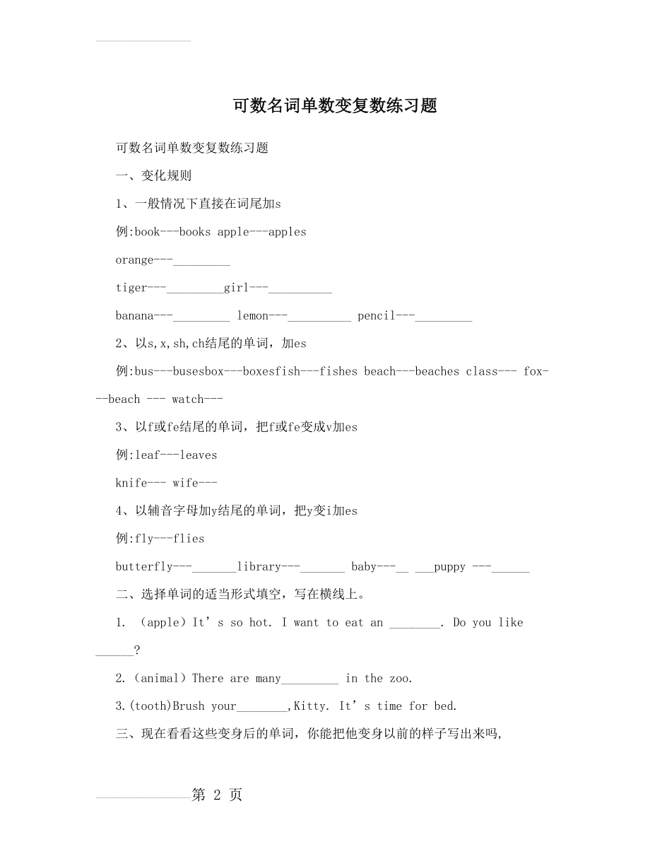 可数名词单数变复数练习题(12页).doc_第2页