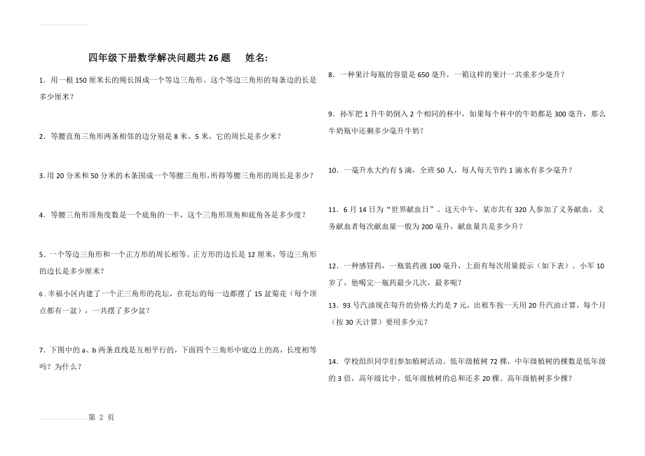 四年级下册数学解决问题26题附答案(5页).doc_第2页