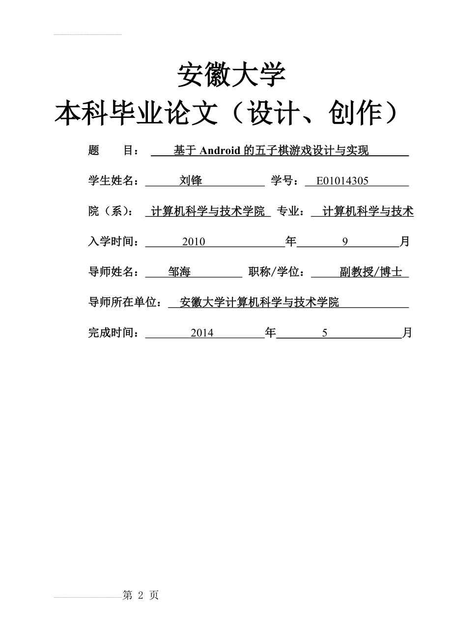 基于Android的五子棋游戏设计与实现毕业论文(22页).doc_第2页