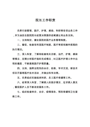 医学专题一医院各岗位安全环保工作职责.docx