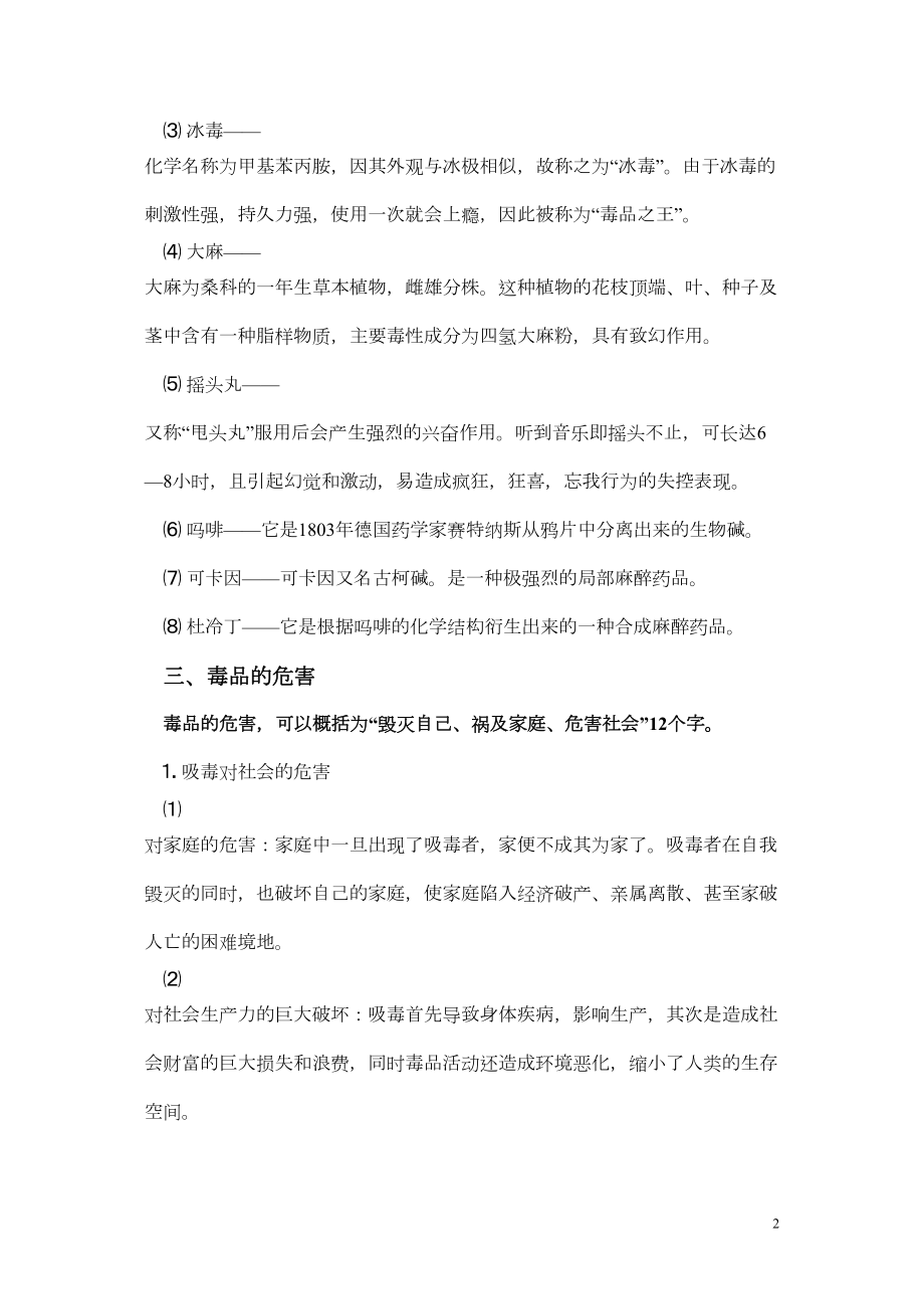 医学专题一充分认识毒品的危害性.docx_第2页