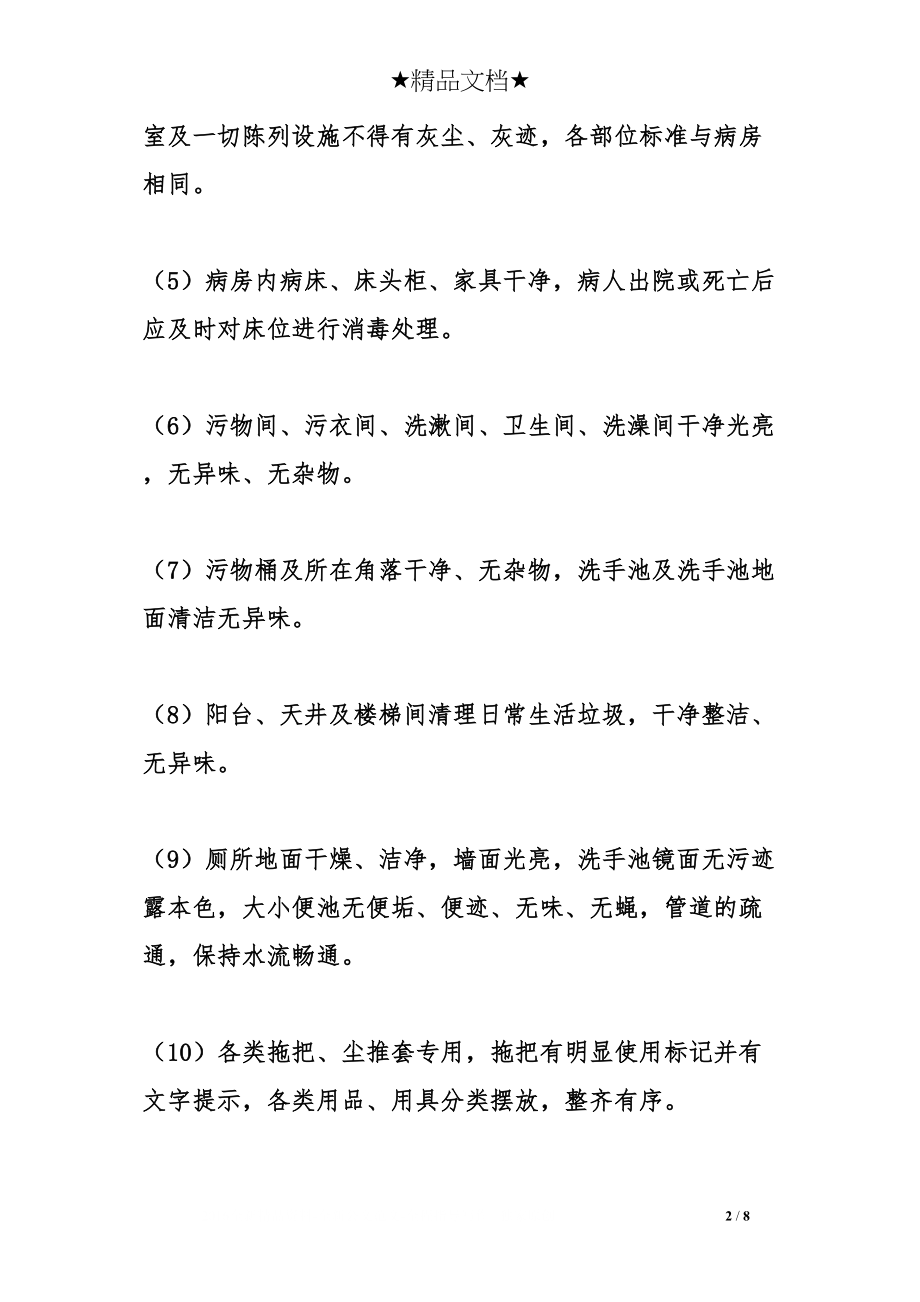 医学专题一医院物业服务承诺书.docx_第2页